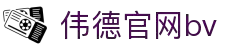bevictor伟德(1946·认证国际)官方网站|Official...